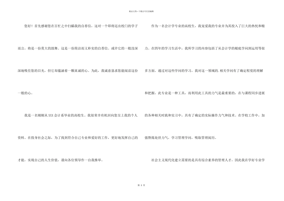 会计系求职信锦集5篇_第3页