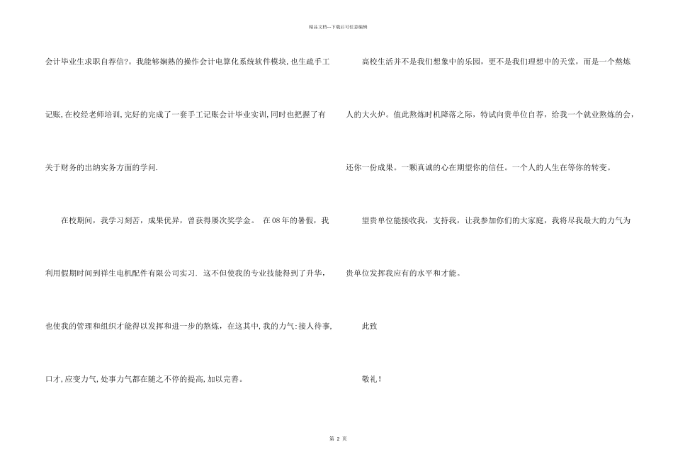 会计类自荐信模板集合6篇_第2页