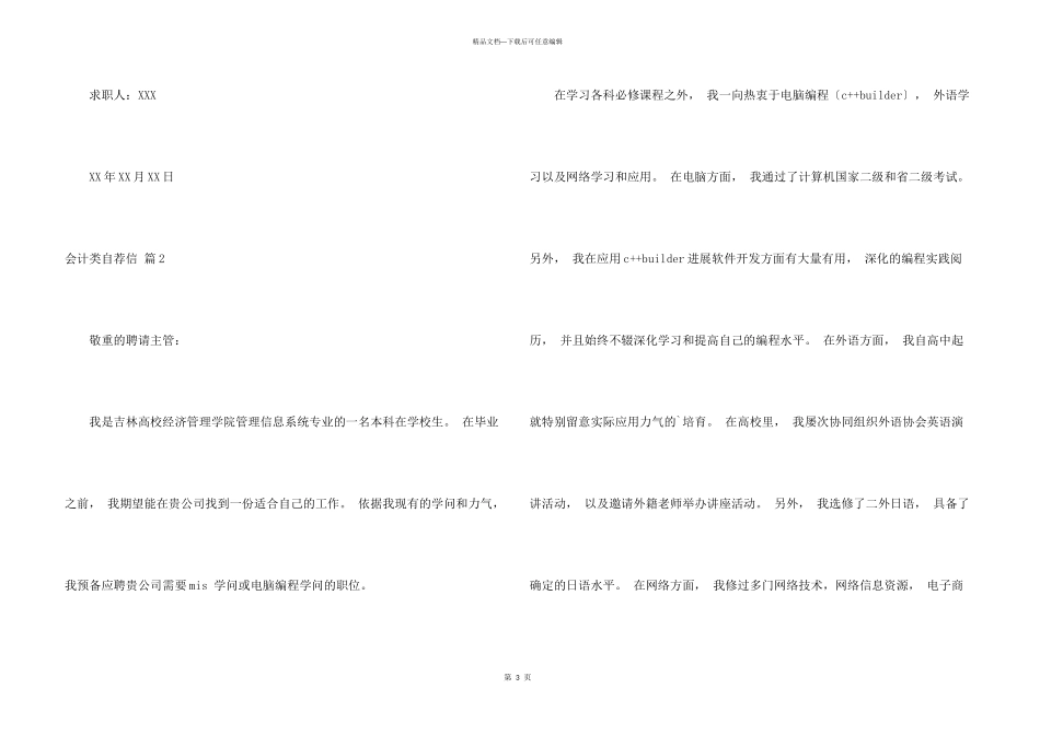 会计类自荐信模板集合6篇_第3页
