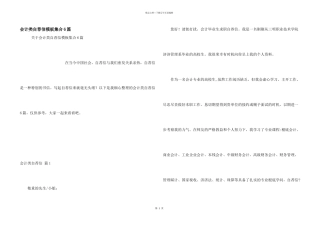 会计类自荐信模板集合6篇