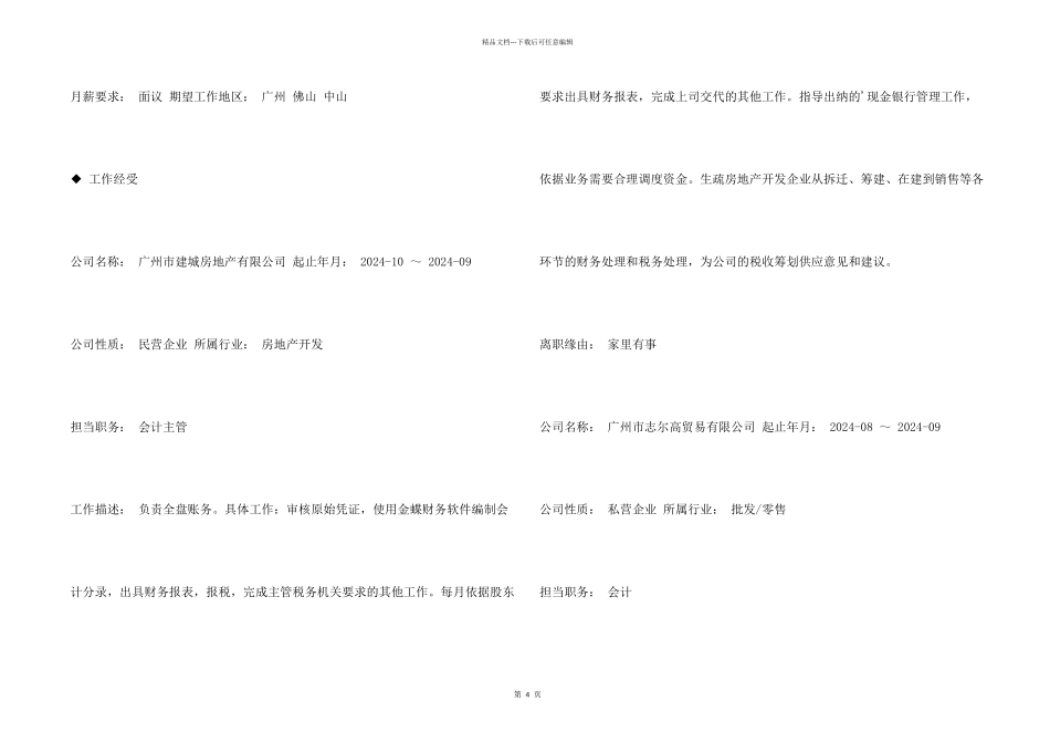 会计经理求职简历_第2页