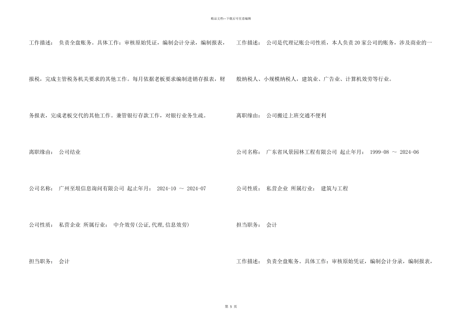 会计经理求职简历_第3页