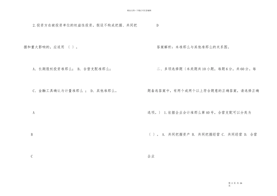 会计继续教育《企业会计准则第40号——合营安排》_第2页