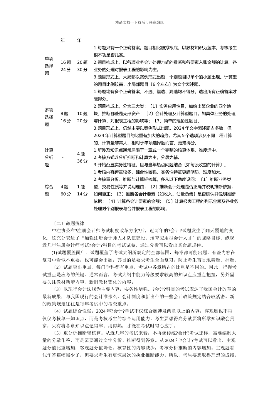 会计考试特点与应试技巧_第2页