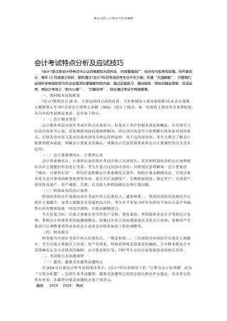 会计考试特点与应试技巧