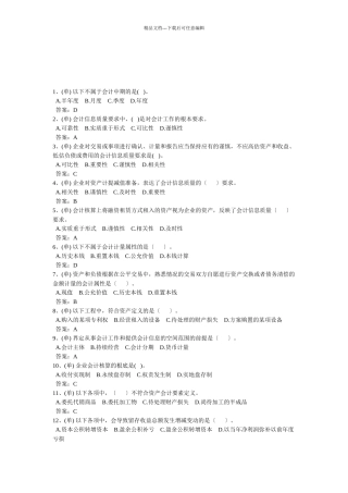 会计考试试题之单选题