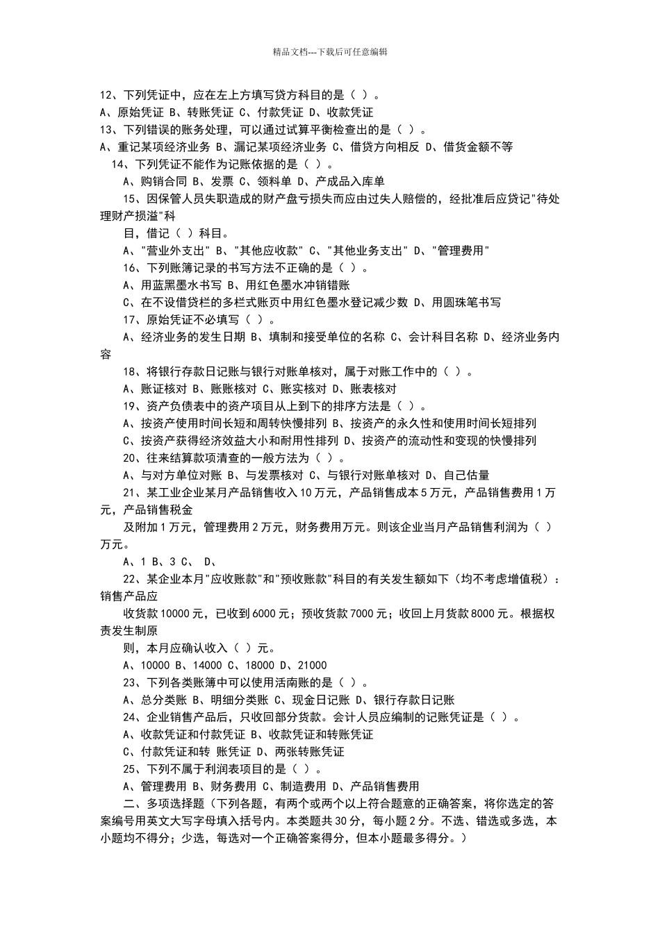 会计考试题目_第2页