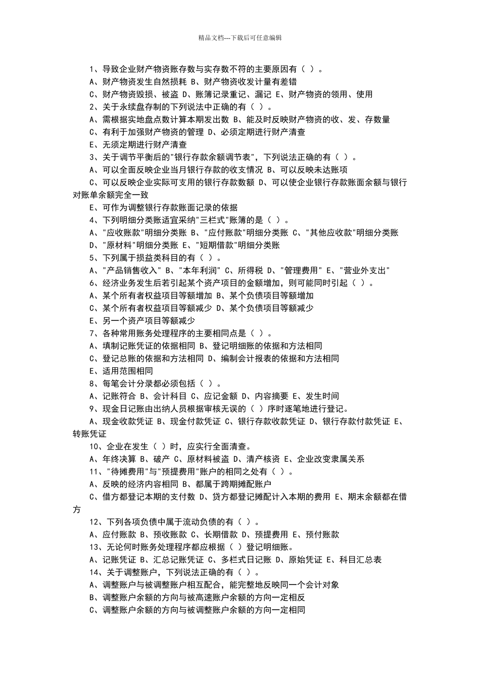 会计考试题目_第3页