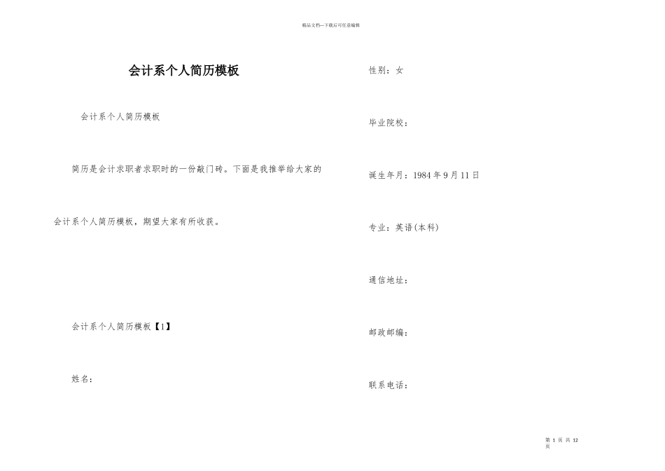 会计系个人简历模板_第1页