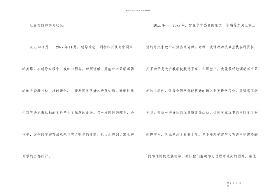 会计系个人简历模板_第3页