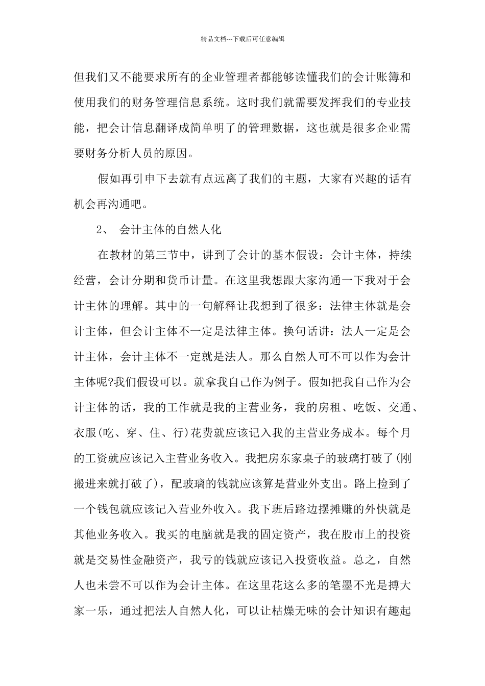 会计职业做人做事心得体会_第3页