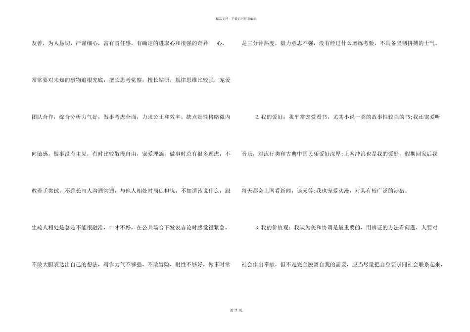 会计职业生涯规划_第2页