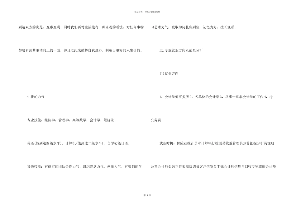 会计职业生涯规划_第3页