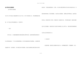 会计职业生涯规划