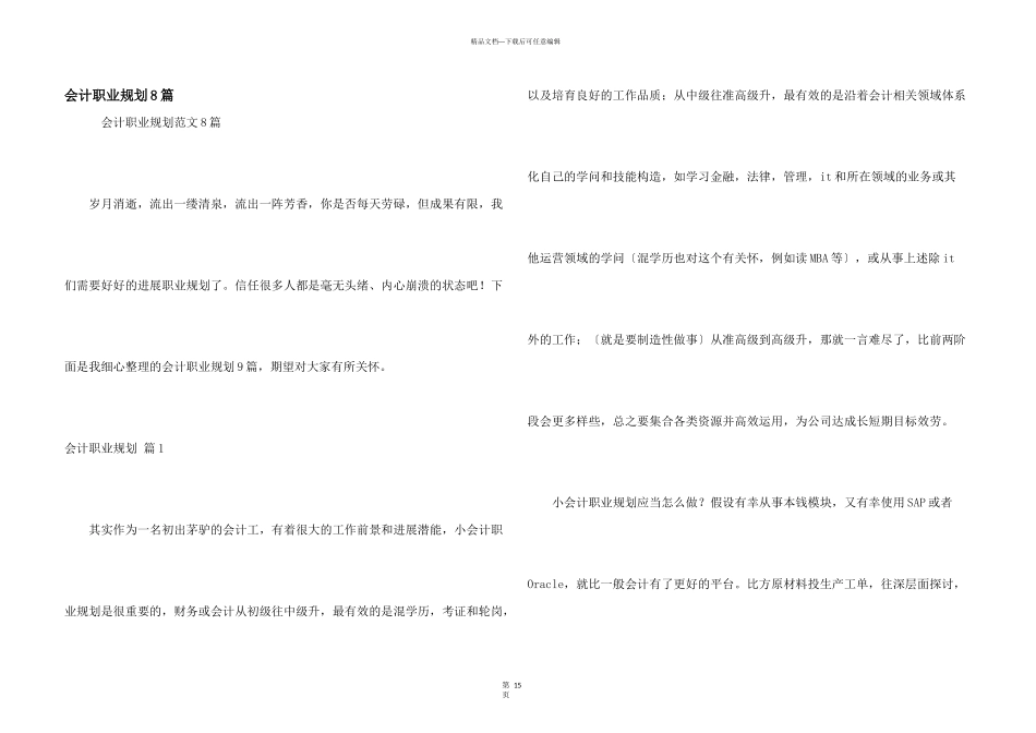 会计职业规划8篇_第1页