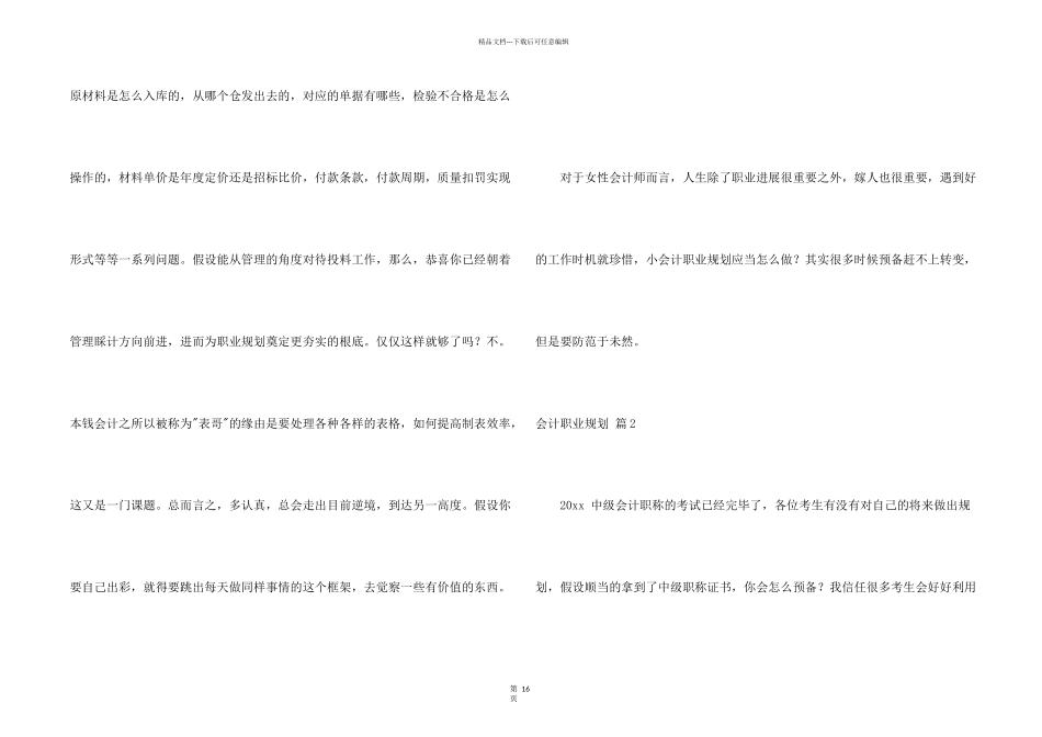 会计职业规划8篇_第2页