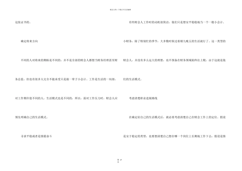 会计职业规划8篇_第3页
