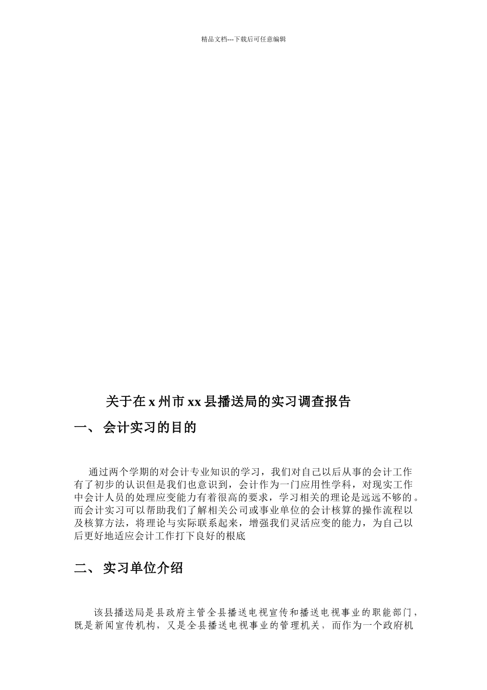 会计职业社会调查_第2页