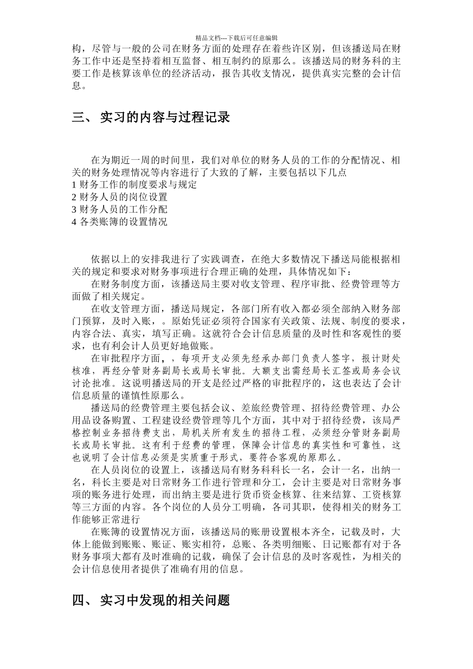 会计职业社会调查_第3页