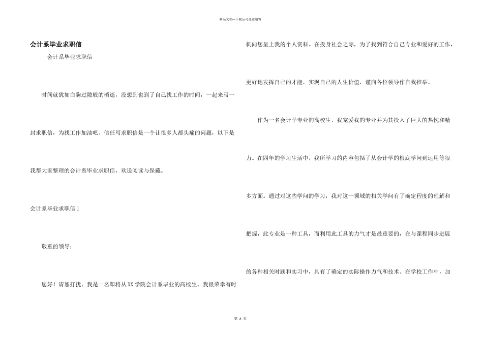 会计系毕业求职信_第1页
