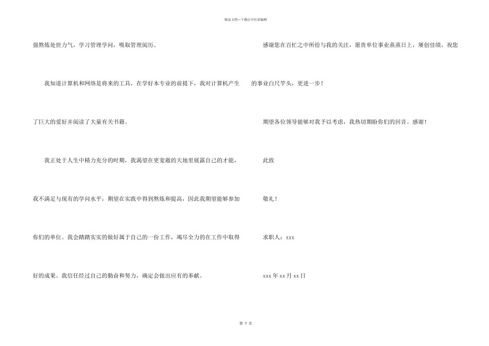 会计系毕业求职信_第2页