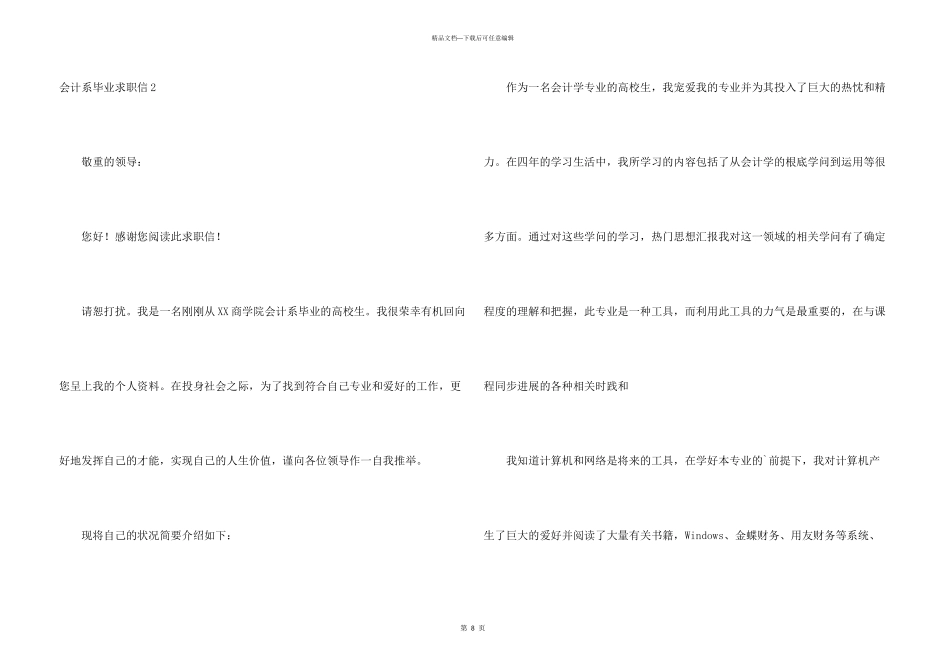 会计系毕业求职信_第3页