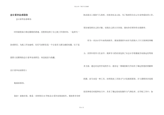会计系毕业求职信