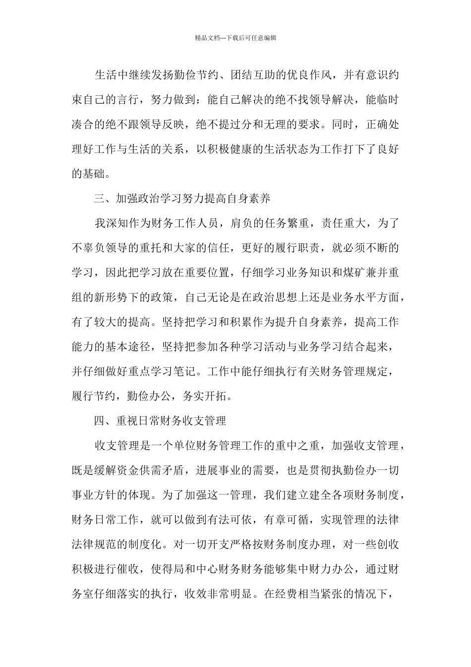 会计职员岗位心得总结最新_第2页