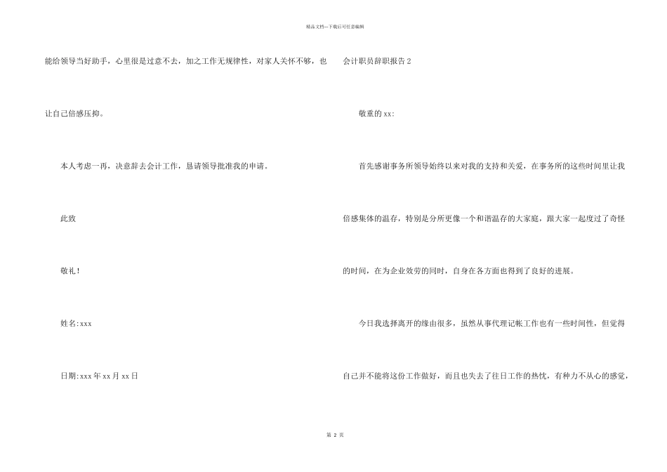 会计职员辞职报告_第2页