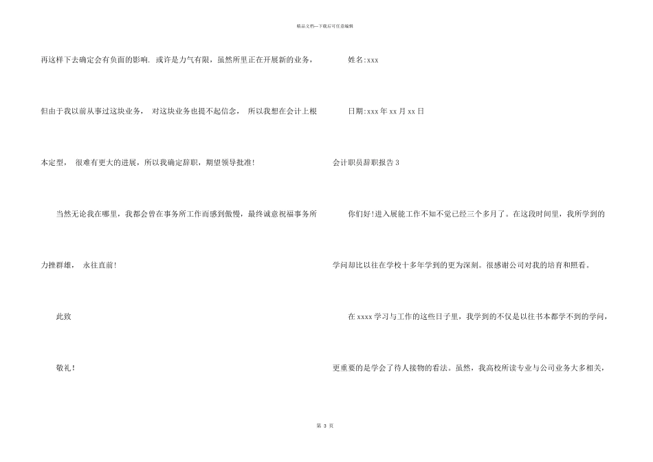 会计职员辞职报告_第3页