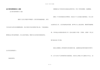 会计职员辞职报告
