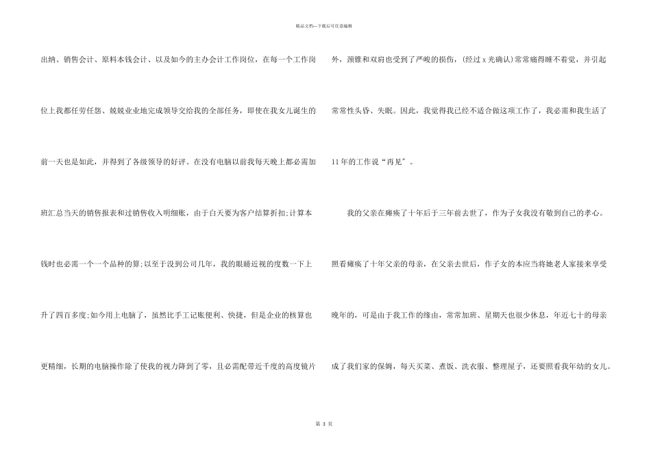 会计职员辞职报告13篇_第3页