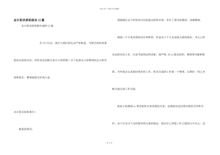 会计职员辞职报告13篇