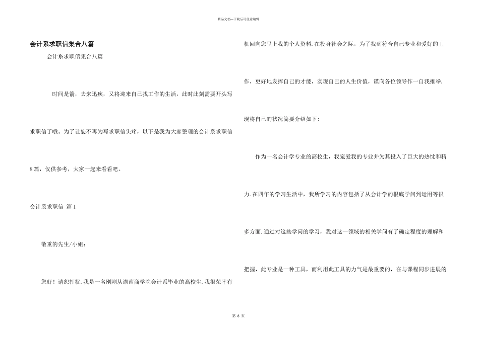 会计系求职信集合八篇_第1页