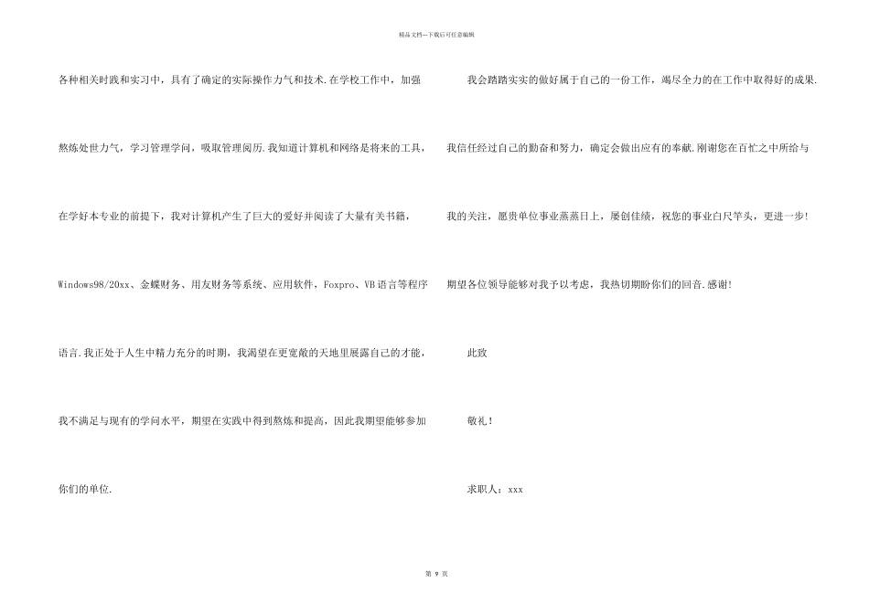 会计系求职信集合八篇_第2页