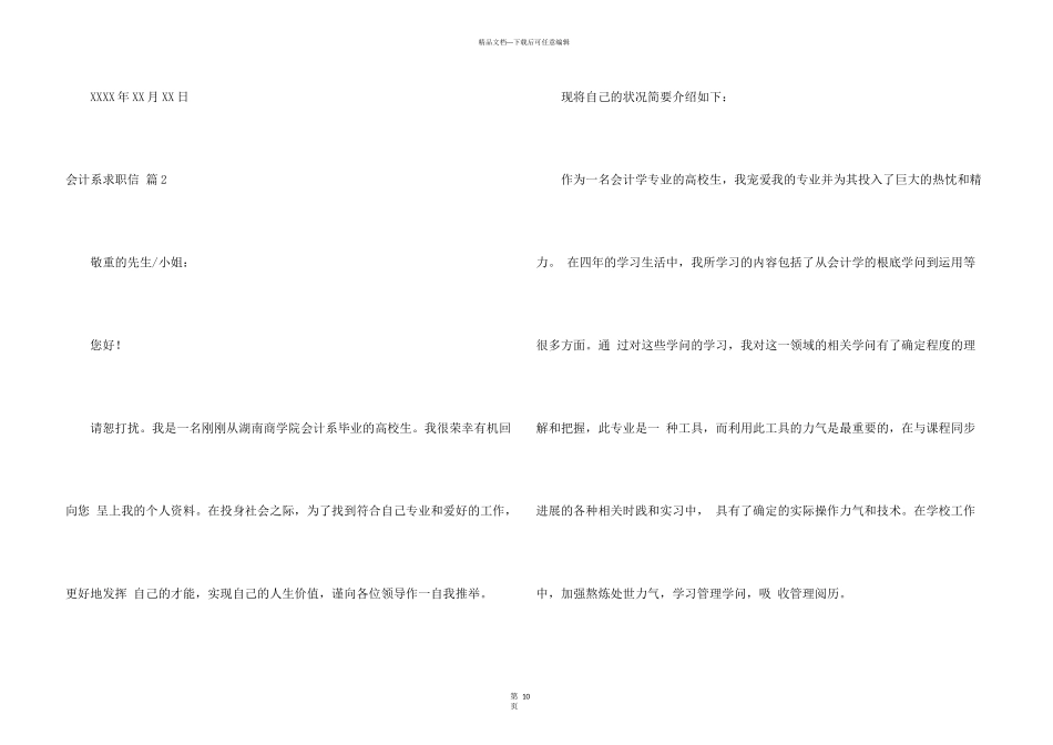 会计系求职信集合八篇_第3页