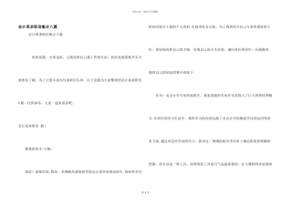 会计系求职信集合八篇