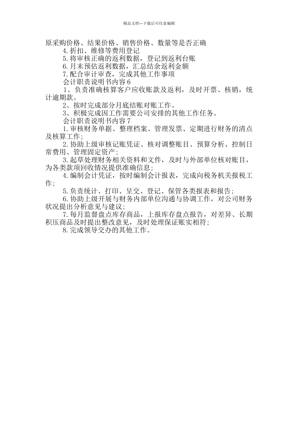 会计职责说明书内容_第2页