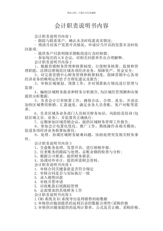 会计职责说明书内容