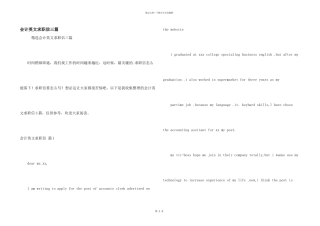 会计英文求职信三篇