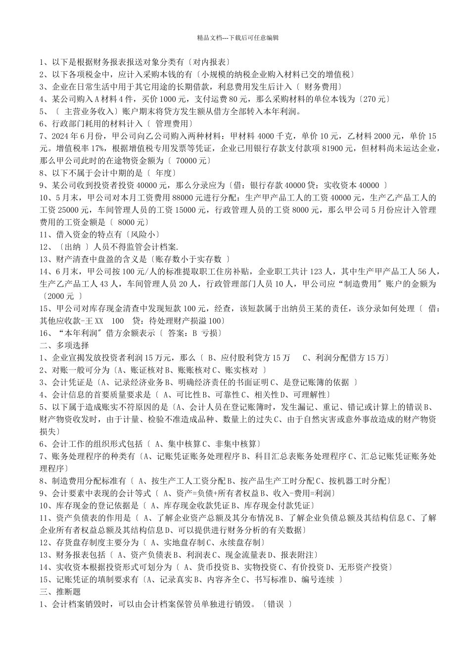 会计继续教育会计基础_第1页