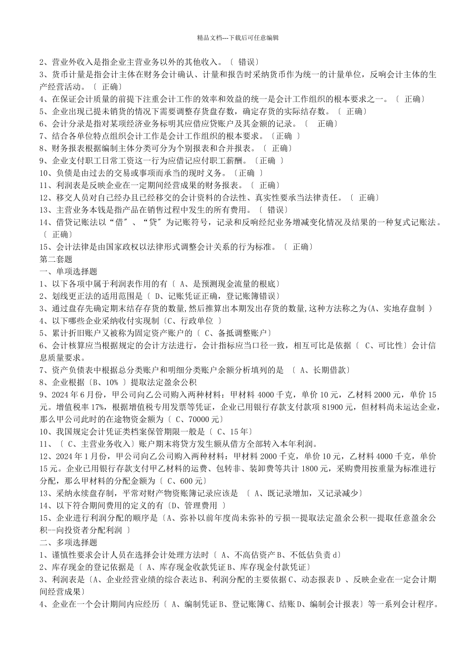 会计继续教育会计基础_第2页