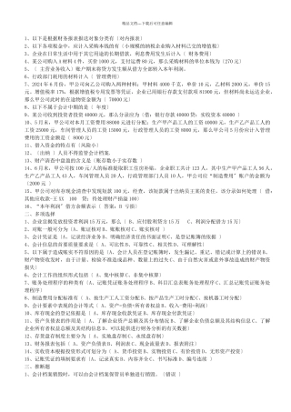 会计继续教育会计基础