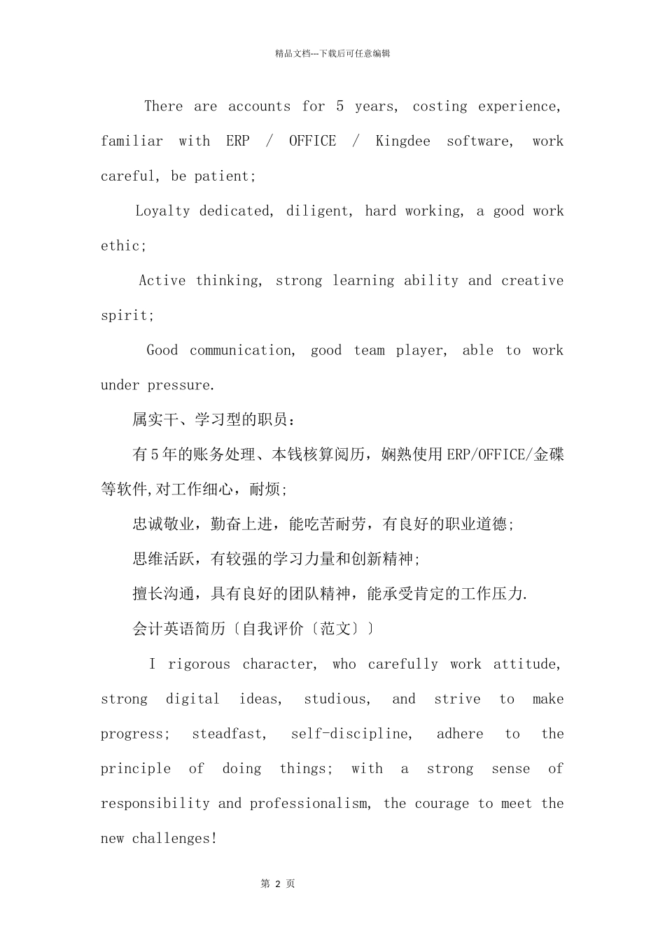 会计英语简历自我评价_第2页