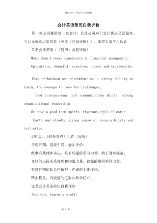 会计英语简历自我评价