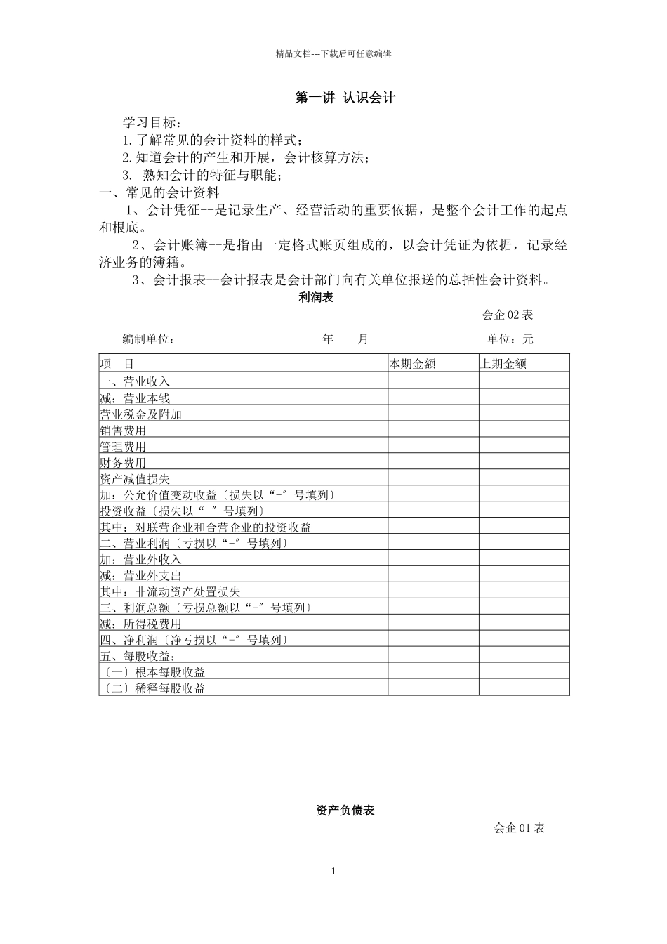 会计要点培训资料_第1页