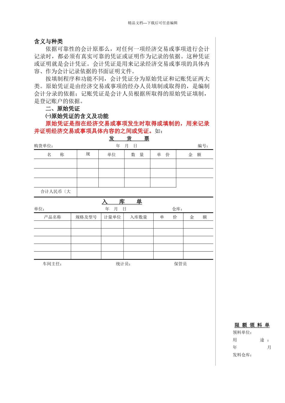 会计记录与会计凭证_第2页