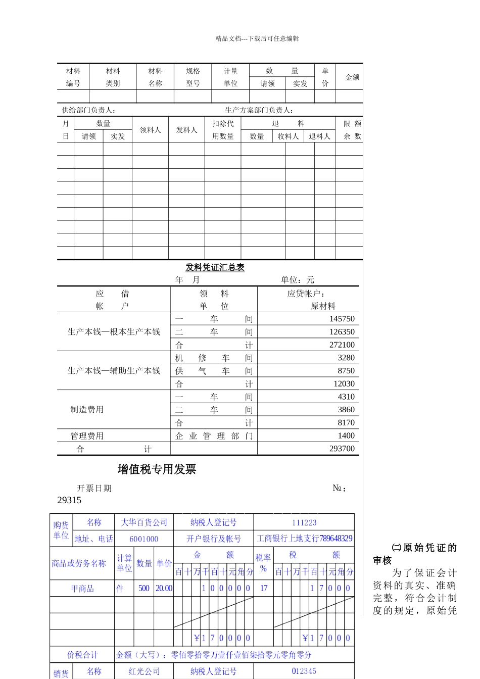 会计记录与会计凭证_第3页