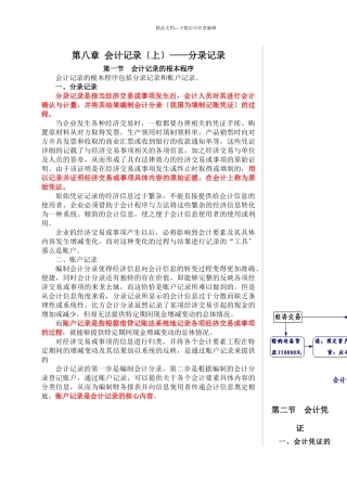 会计记录与会计凭证