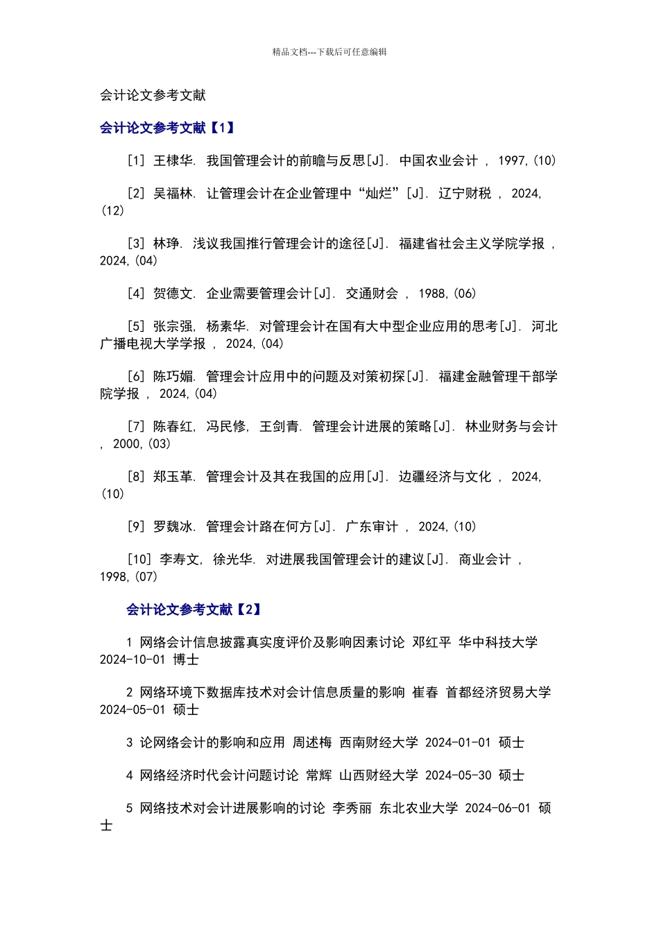 会计论文参考文献_第1页